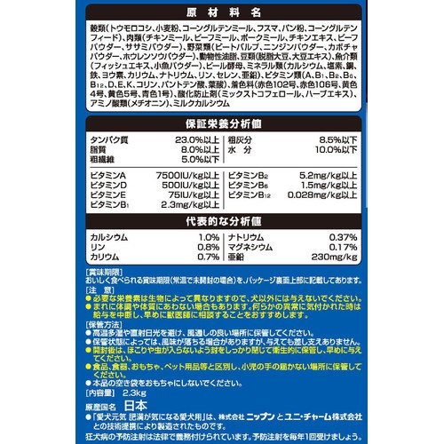【ペット用】 ユニ・チャーム 愛犬元気 肥満が気になる愛犬用ビーフ・ささみ・緑黄色野菜・小魚入り 2.3kg