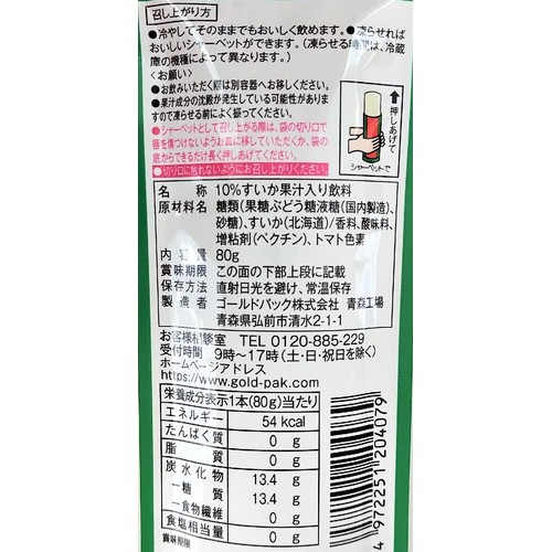 ゴールドパック 北海道スイカ 1ケース 80g x 20本