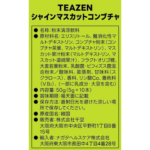 TEAZEN コンブチャ シャインマスカット 10本入