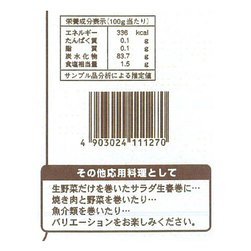 ユウキ食品 ライスペーパー 120g