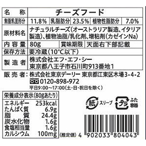 東京デーリー ぬるスプレッド ゴルゴンゾーラ入り 80g