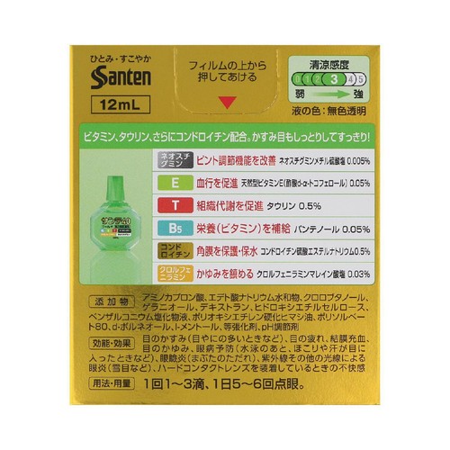 【第3類医薬品】◆サンテ40ゴールド 12ml