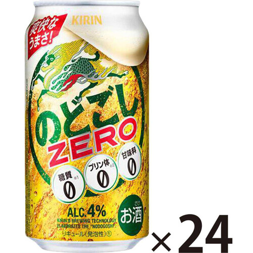 キリン のどごしZERO 1ケース 350ml x 24本