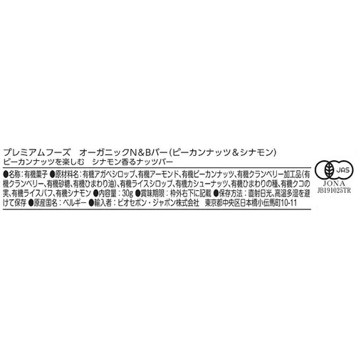 プレミアムフーズ オーガニック N&Bバー (ピーカンナッツ&シナモン) 30g