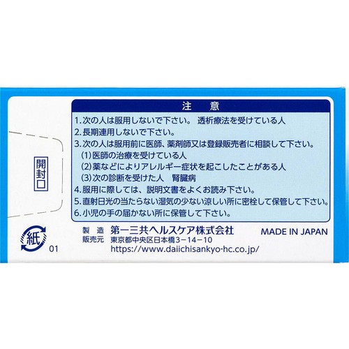 【第2類医薬品】第一三共胃腸薬錠剤s 45錠
