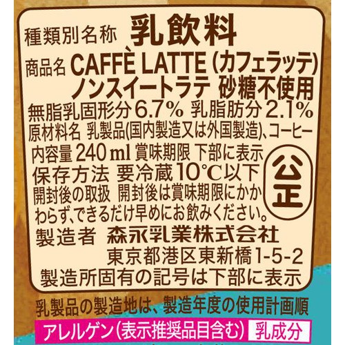 森永乳業 マウントレーニア カフェラッテ ノンスイート 240ml Green