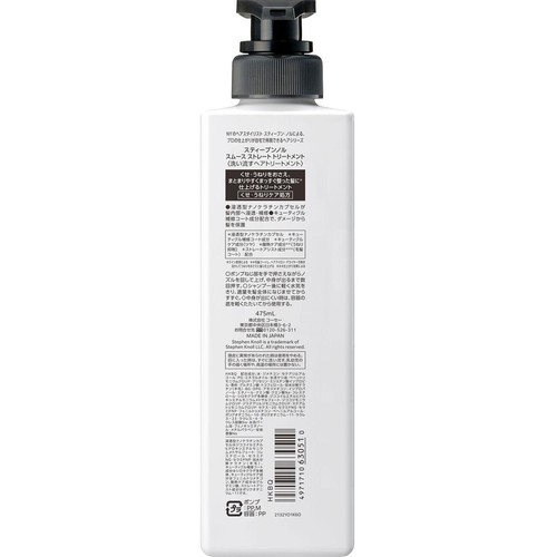 コーセー スティーブンノル スムース ストレート トリートメント 475mL