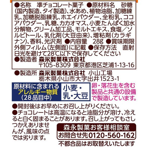 森永製菓 チョコボール キャラメル 28g