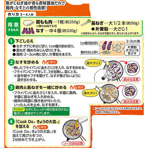 味の素 CookDoきょうの大皿 鶏ももなす用 3～4人前 90g