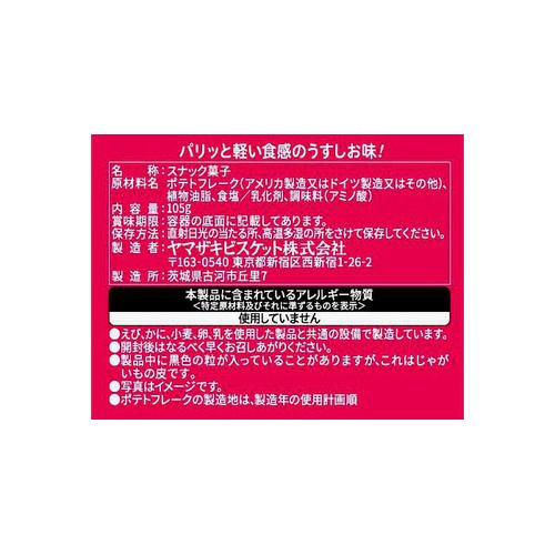ヤマザキビスケット チップスター うすしお味 105g Green Beans