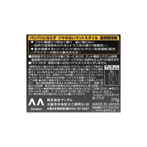 ギャツビー スタイリングスプレー マットハード 170g Green Beans