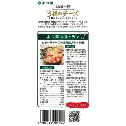 よつ葉乳業 3種のチーズ贅沢モッツァレラブレンド 120g