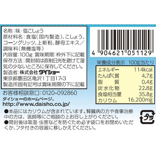 ダイショー 味 塩こしょう 減塩 100g