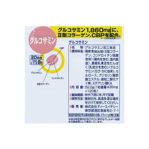 DHC グルコサミン 20日分