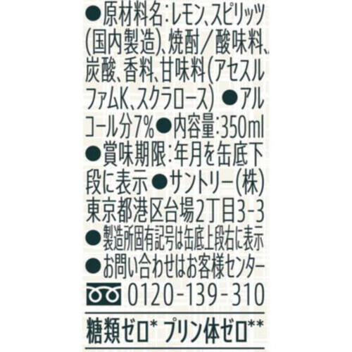 サントリー こだわり酒場のレモンサワー 350ml x 6本