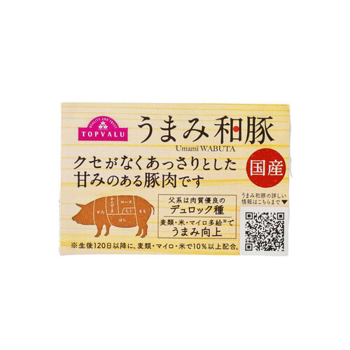 うまみ和豚 国産豚肉切りおとし 200g～300g 【冷蔵】トップバリュ
