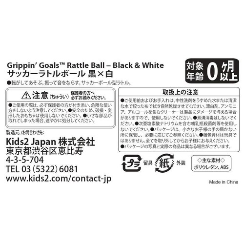 kids2 サッカーラトルボール 黒 x 白 0ヶ月以上