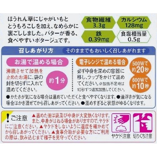 キユーピー やさしい献立 なめらかほうれん草のポタージュ 65g