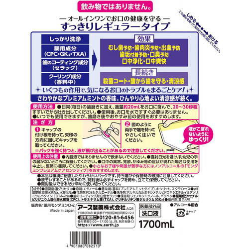 アース製薬 モンダミン マウスウォッシュ洗口液 プレミアムケア大容量パウチ 1.7L