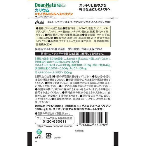 アサヒグループ食品  ディアナチュラスタイル カリウム×モノグルコシルヘスペリジン 20日分 40粒