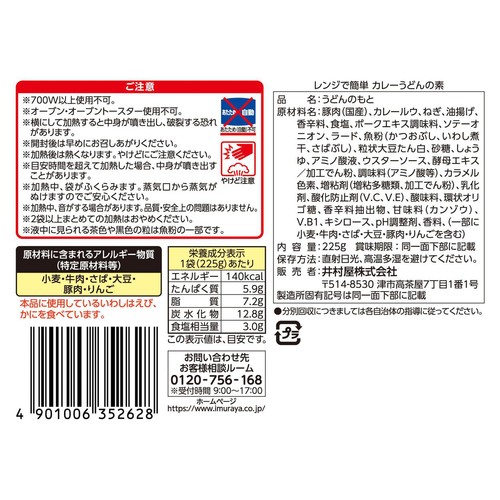 井村屋 レンジで簡単カレーうどんの素 1人前 225g