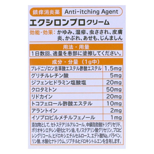 【指定第2類医薬品】◆エクシロンプロクリーム 12g