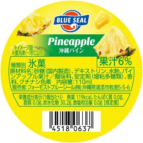 フォーモストブルーシール ギフトカップ 沖縄パイン 110ml