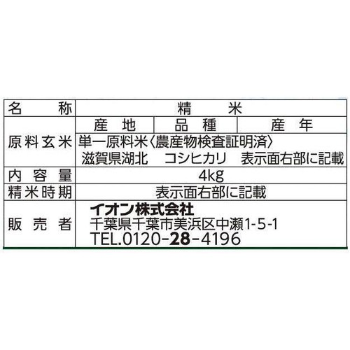 特別栽培米 コシヒカリ 4kg  トップバリュ