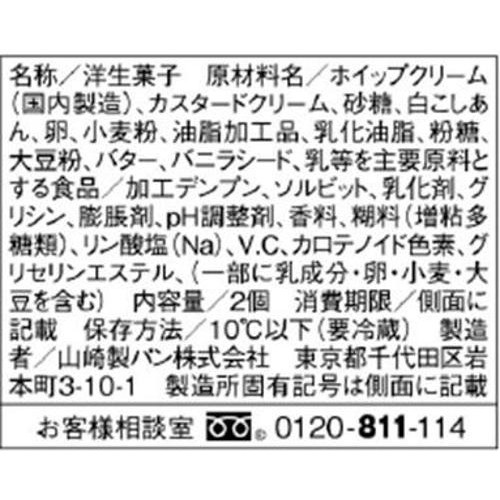 ヤマザキ バニラモンブラン 2個入