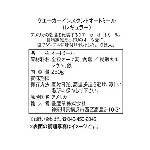 クエーカー インスタントオートミールレギュラー 280g