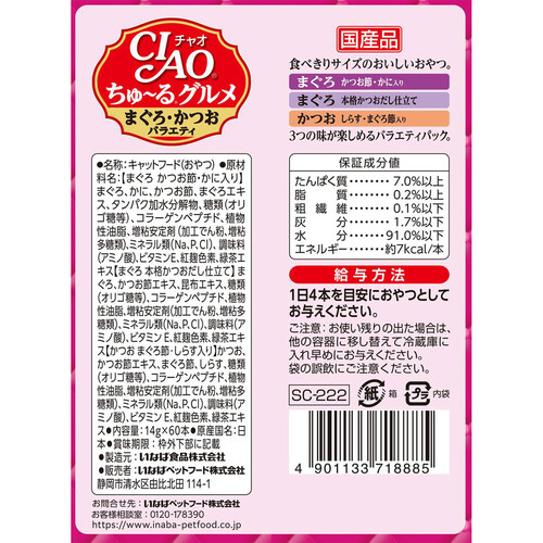 【ペット用】 いなば 【国産】CIAOちゅ〜るグルメ まぐろ・かつおバラエティ 14g x 60本