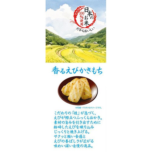 岩塚製菓 香るえびかきもち 9枚入 Green Beans | グリーンビーンズ by AEON