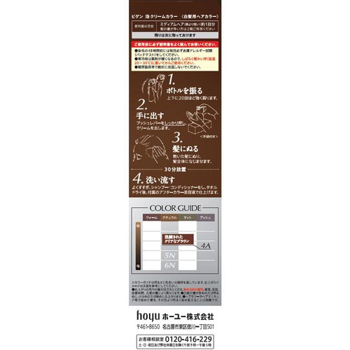 ホーユー ビゲン 泡クリームカラー ヴェールアッシュ 4A