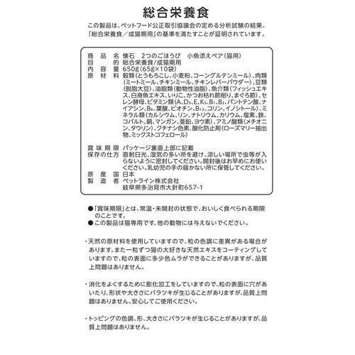 【ペット用】 ペットライン 懐石 2つのごほうび 小魚添えペア 2つのアソートパック お肉とお魚味 650g
