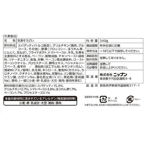 ニップン よくばりプレート チキンステーキ&トマトパスタ【冷凍】 1人前(340g)