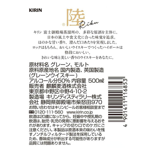 キリン ウイスキー 陸 500ml