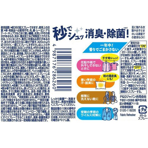 P&G ファブリーズ W除菌+消臭スプレー 衣類・布製品用 ほのかな緑茶の香り 本体 370ml
