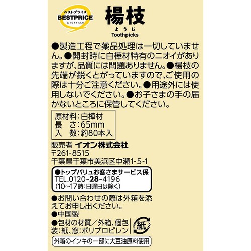 楊枝 紙包装 約80本 トップバリュベストプライス