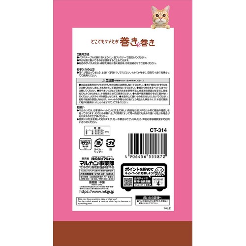 【ペット用】 マルカン どこでもツメとぎ 巻き巻き 1個