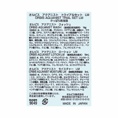 オルビス アクアニスト トライアルLM 1個