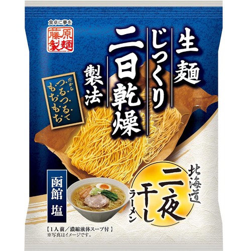 藤原製麺 北海道二夜干しラーメン 函館塩 1人前