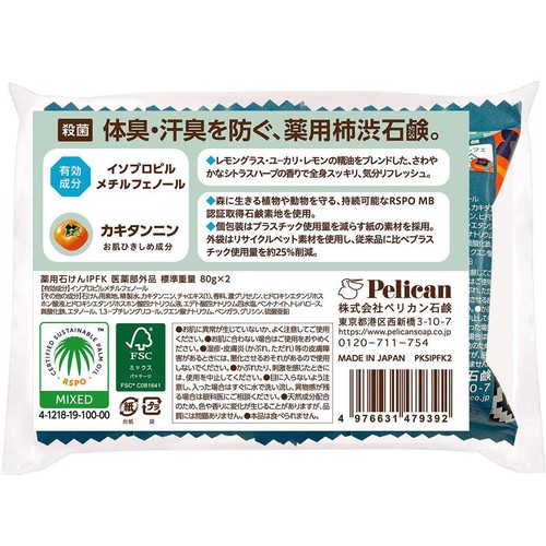 ペリカン 薬用柿渋石鹸2P 80g x 2