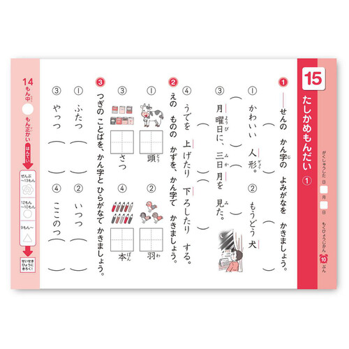 学研 できたよドリル 小学1年生 かん字