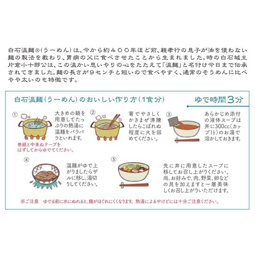 きちみ製麺 しおスープ付白石温麺 2食入