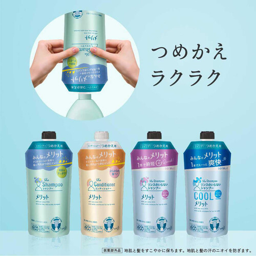 花王 メリット リンスのいらないシャンプー ポンプ 480ml