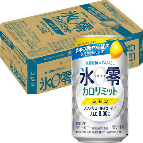 【ノンアルコール】 キリン 氷零カロリミットレモン 1ケース 350ml x 24本