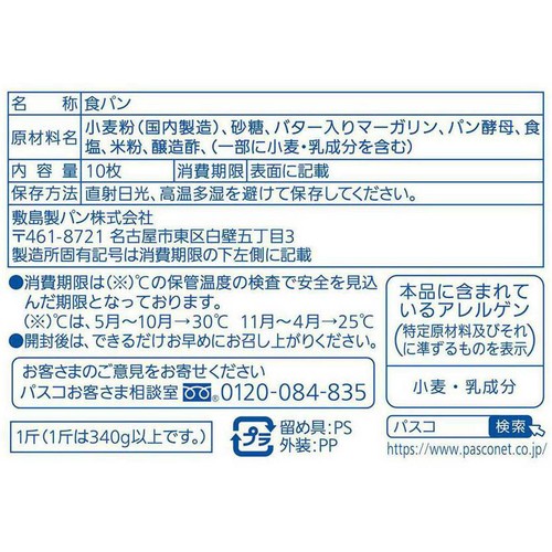 パスコ 超熟 10枚