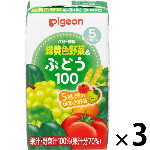 ピジョン 緑黄色野菜&ぶどう100 5ヵ月頃から 125ml x 3個