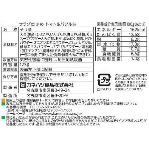 カネハツ サラダに!まめ トマト&バジル味 123g