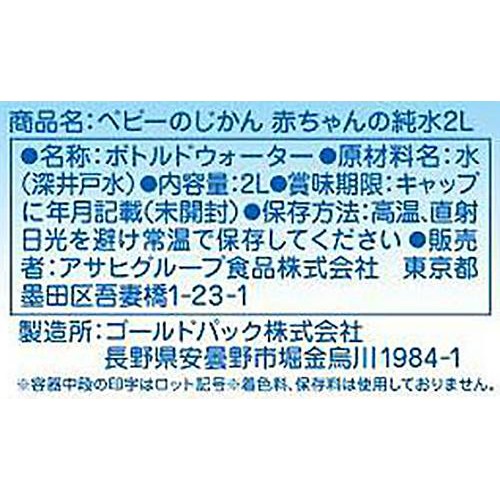 和光堂 ベビーのじかん赤ちゃんの純水 2L